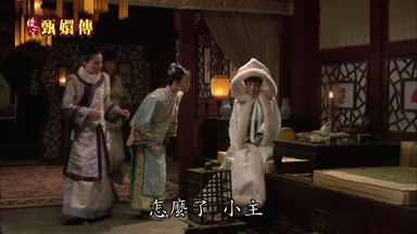 怎麼了 小主