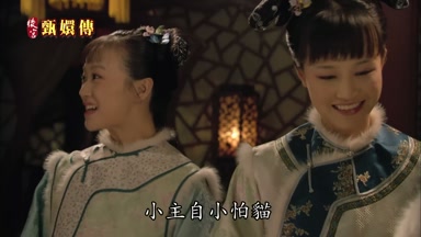 小主自小怕貓