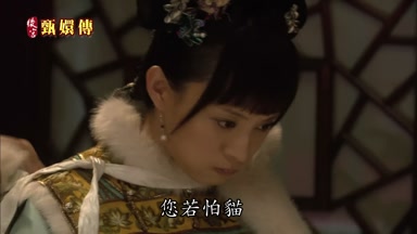 您若怕貓