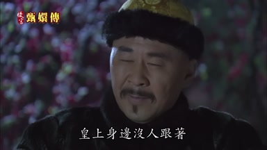 皇上身邊沒人跟著