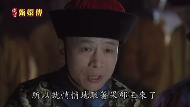 所以就悄悄地跟著果郡王來了