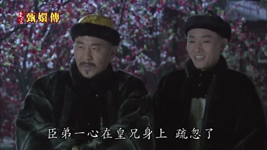 臣弟一心在皇兄身上疏忽了