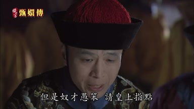 但是奴才愚笨請皇上指點