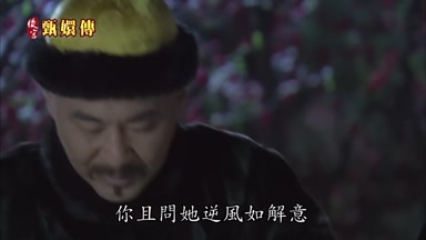 你且問她逆風如解意