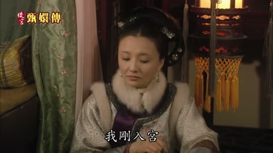 我剛入宮
