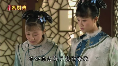 不如你去辭了麗嬪娘娘