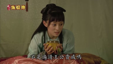 不是遍請王公貴戚嗎