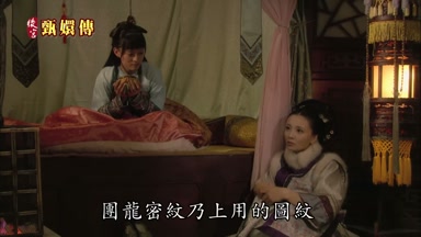 團龍密紋乃上用的圖紋