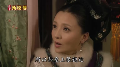 所以和皇上很親近