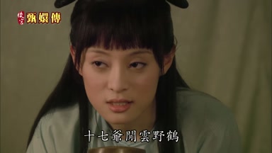 十七爺閒雲野鶴