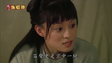 笛聲更是京中一絕