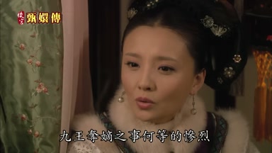 九王奪嫡之事何等的慘烈