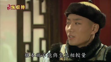 根本就不能與皇兄相較量