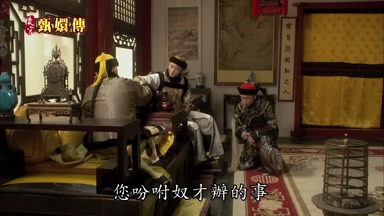 您盼咐奴才辦的事