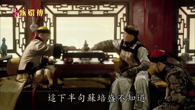 這下半句蘇培盛不知道