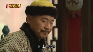 皇上息怒
