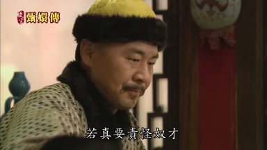 若真要責怪奴才