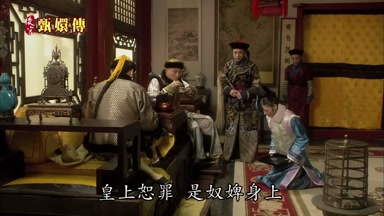 皇上恕罪是奴婢身上
