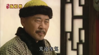 驚擾聖駕