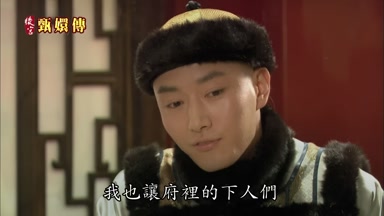 我也讓府裏的下人們