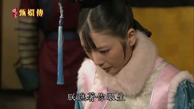 朕瞧著你眼生