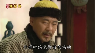 什麼時候來御前伺候的