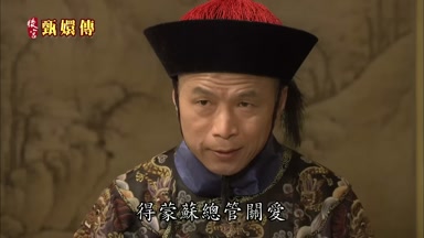 得蒙蘇總管關愛