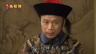 所以奴婢才有幸