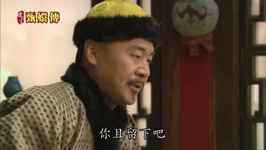 你且留下吧