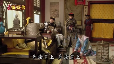 多謝皇上多謝皇上