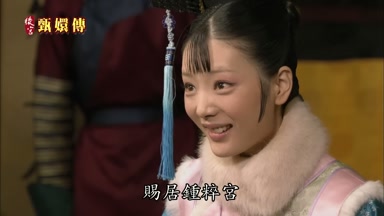 賜居鍾粹宮