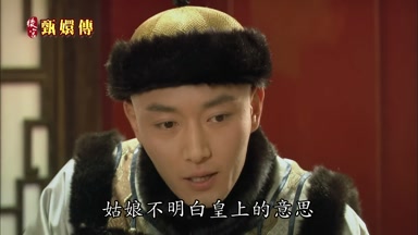 姑娘不明白皇上的意思