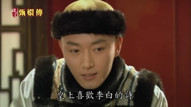 皇上喜歡李白的詩