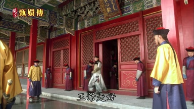 王爺走好