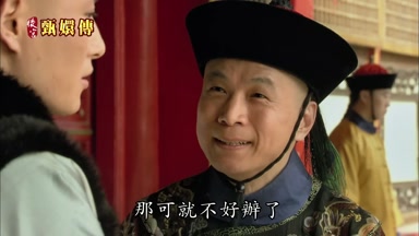 那可就不好辦了
