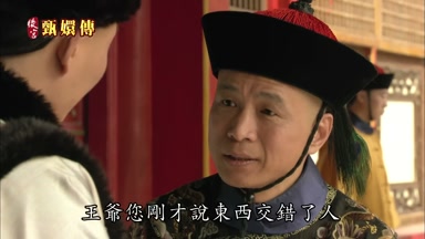 王爺您剛才說東西交錯了人