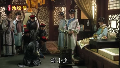 謝小主