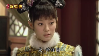 是倚梅園