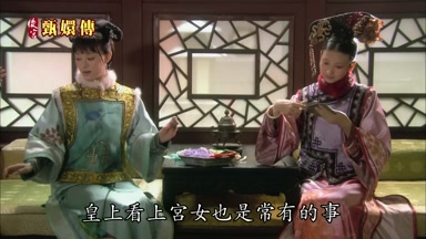 皇上看上宮女也是常有的事
