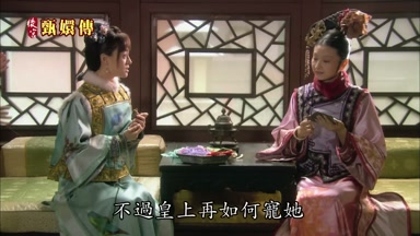不過皇上再如何寵她