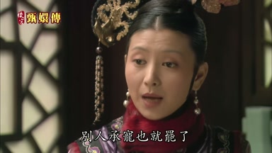 別人承寵也就罷了