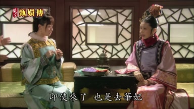 即使來了也是去華妃