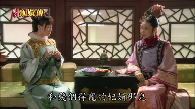 和幾個得寵的妃嬪那兒