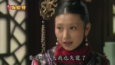 要是有一天我也失寵了