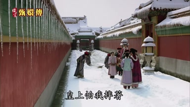 皇上怕我摔著