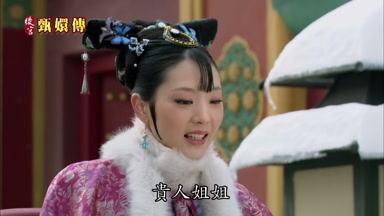貴人姐姐