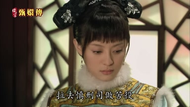 拉去慎刑司做苦役