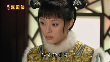 奴才的哥哥