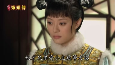 奴才兄弟受小主這等大恩