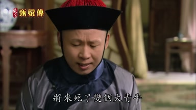 將來死了變個大青牛